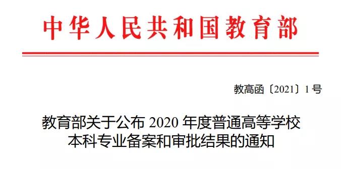 教育部官宣：[3D打印]增材制造工程正式列入2021年度普通本科專(zhuān)業(yè)